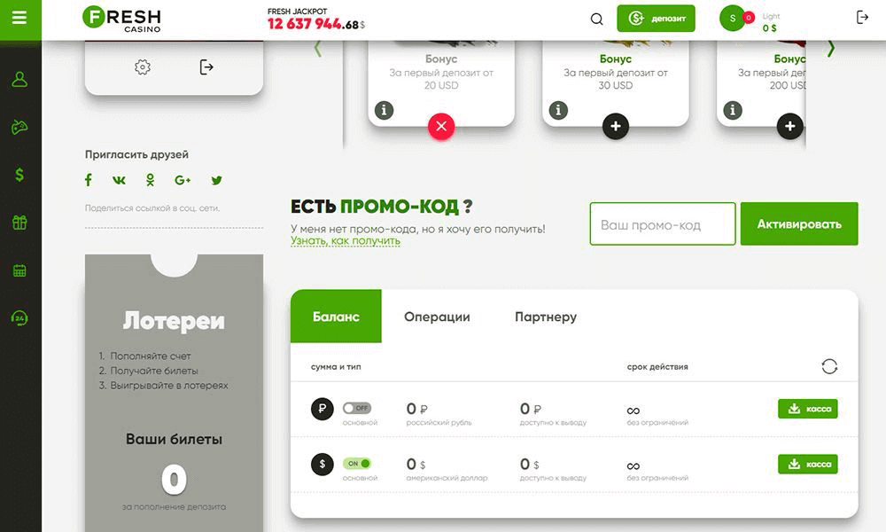 Бонусы Фреш