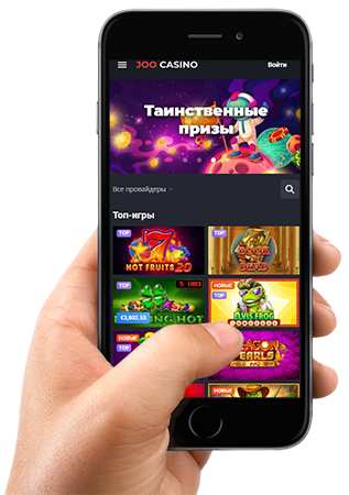 Скачать казино Joo на телефон