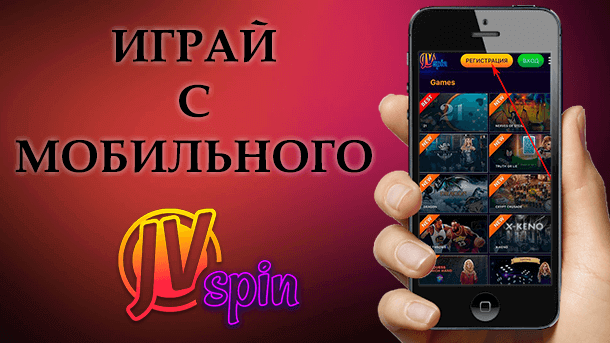 JV Spin mobile